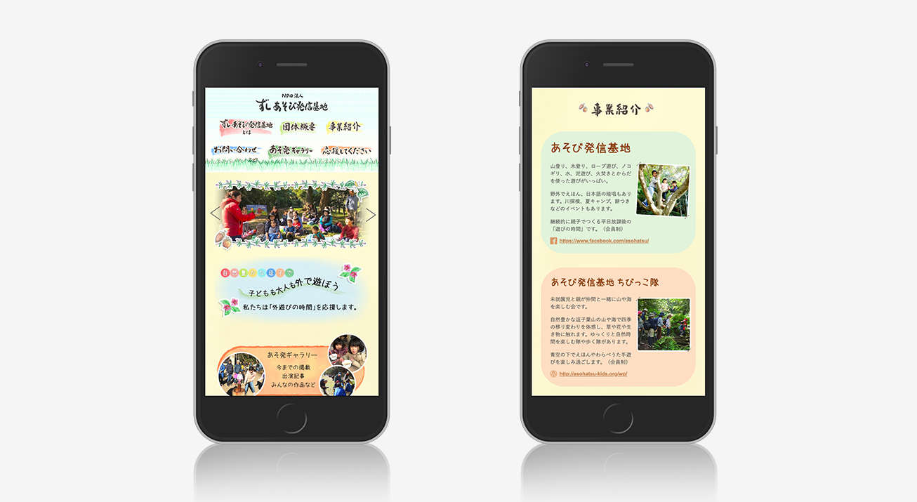 SPサイトデザイン