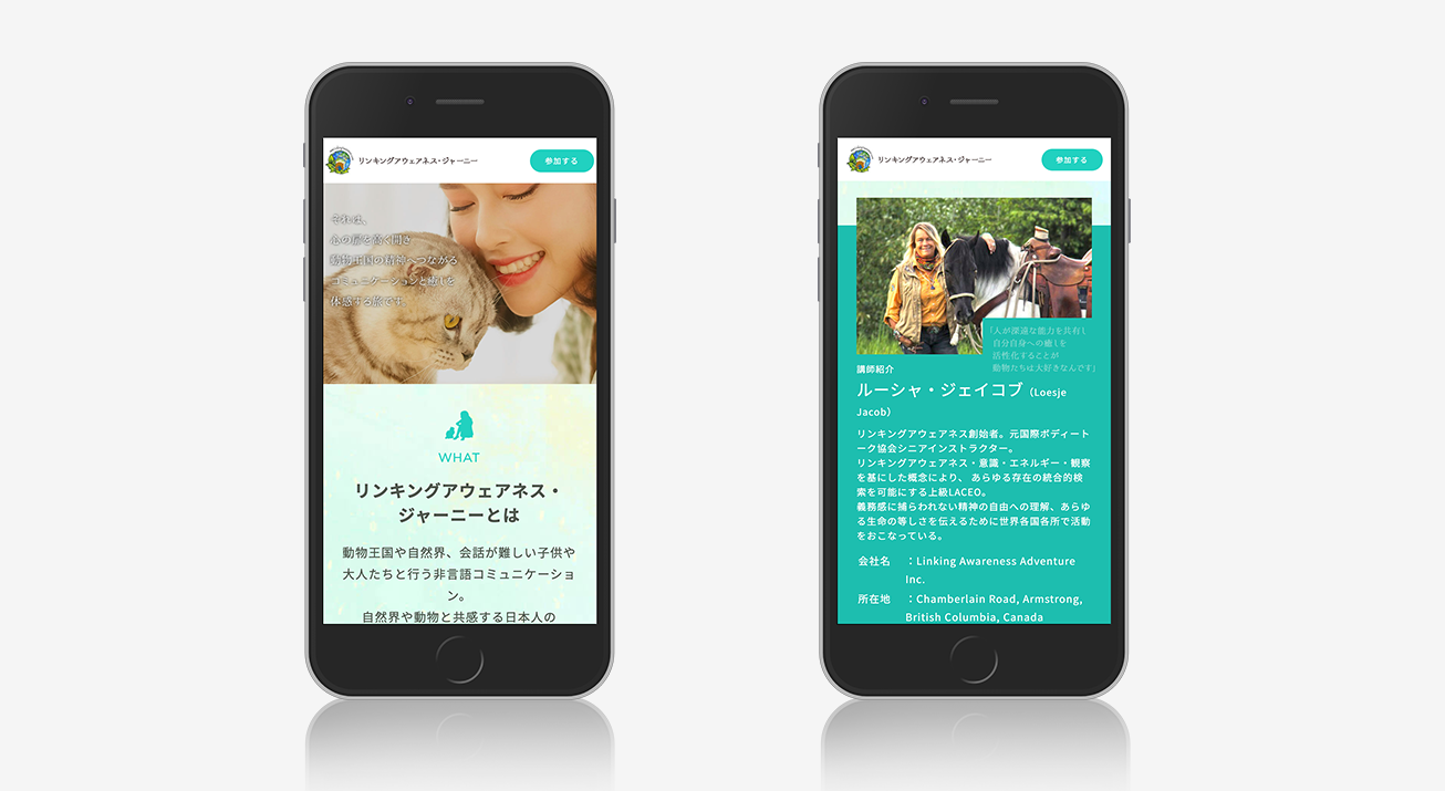 LP_SPサイトデザイン