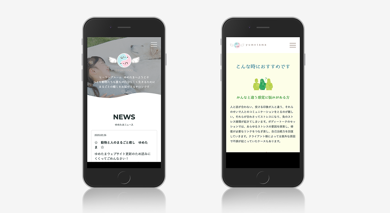 SPサイトデザイン