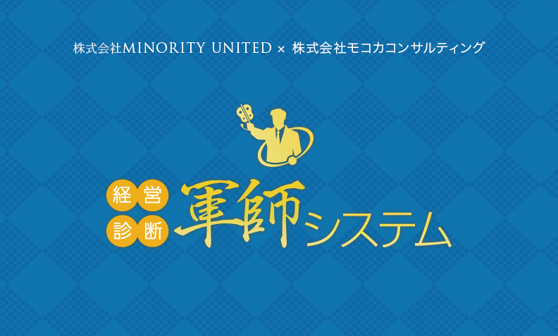 軍師システムLP